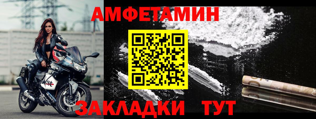 АМФЕТАМИН Розовый  Вход с VPN  Amphetamine  АМФ  Тельмана 