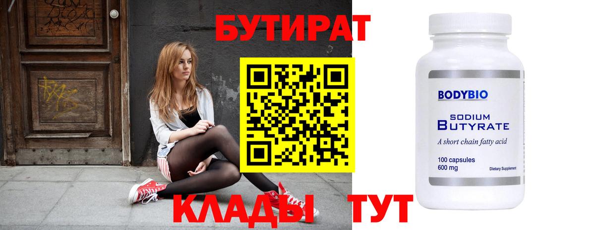 БУТИРАТ Butirat  Вход с VPN  Тельмана 