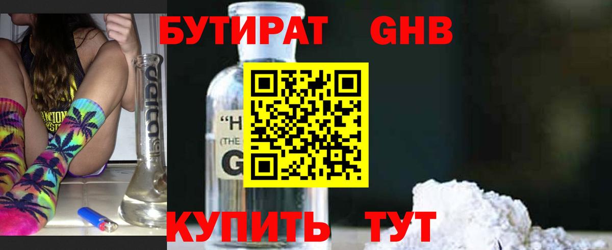 Бутират оксибутират Тельмана