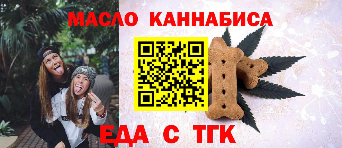 Еда ТГК конопля  Вход с VPN  Тельмана 
