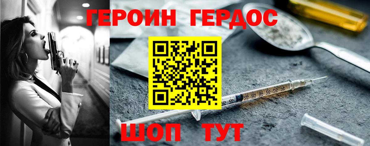 Героин герыч Тельмана