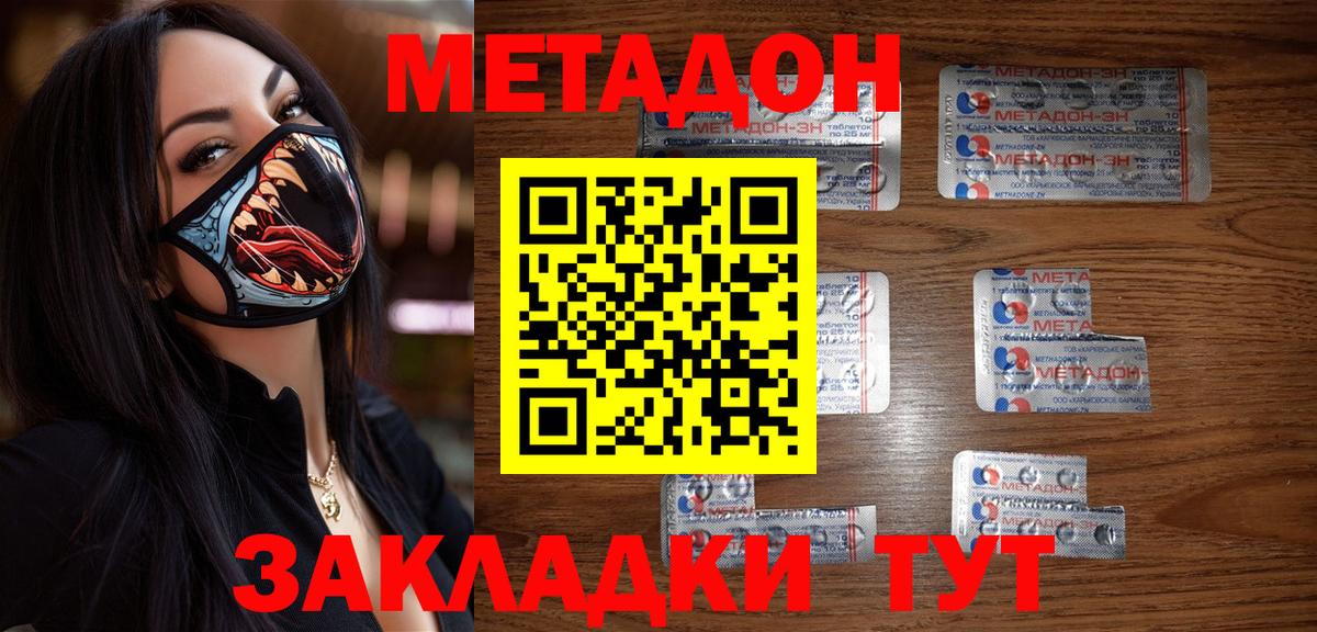   ТОР  Метадон кристалл  МЕТАДОН methadone  Вход с VPN  Тельмана 